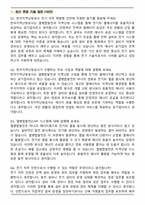 한국지역난방공사(KDHC) 2026년 체험형 [수도권3권역]전기 인턴 면접족보(최신 면접 기출질문&모범답안, 압박 면접 기출질문, 1분 자기소개)-2