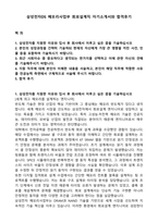 삼성전자DS 메모리사업부 회로설계직 자기소개서와 합격후기-1