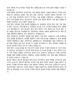 삼성전자DS 메모리사업부 회로설계직 자기소개서와 합격후기-5