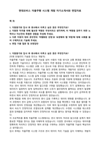 현대모비스 자율주행 시스템 개발 자기소개서와 면접자료-1