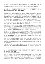 현대모비스 자율주행 시스템 개발 자기소개서와 면접자료-2