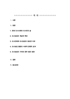 도시웰빙농업))현대 사회에 살고 있는 도시민에게 도시농업 활동이 필요한 이유를 교재 전체 내용을 참고하여 기술하시오-2