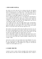 도시웰빙농업))현대 사회에 살고 있는 도시민에게 도시농업 활동이 필요한 이유를 교재 전체 내용을 참고하여 기술하시오-4