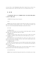 학교사회복지론23학년공통 학교사회복지의 이론적 근거 중 생태체계적 관점과 강점 관점에 대해 설명하시오00-2