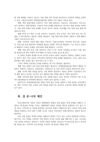 학교사회복지론23학년공통 학교사회복지의 이론적 근거 중 생태체계적 관점과 강점 관점에 대해 설명하시오00-5