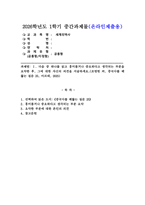 (2026학년도 1학기, 중간과제물, 세계의역사, 공통형) 1. 다음 중 하나를 읽고 흥미롭거나 중요하다고 생각되는 부분을 요약한 후, 그에 대한 자신의 의견을 서술하세요. (조영헌 외, 중국사를 꿰뚫는 질문 25, 아르테, 2025)-1