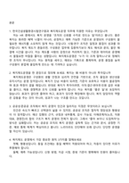[한국건설생활환경시험연구원-면접] 복지제도운영(2026신입) 면접족보, 1분 자기소개, 압박질문답변, 2025면접기출-2