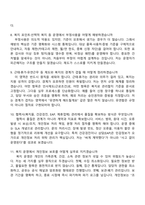 [한국건설생활환경시험연구원-면접] 복지제도운영(2026신입) 면접족보, 1분 자기소개, 압박질문답변, 2025면접기출-4