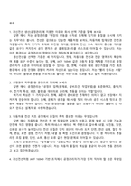 2026 경신전선 생산(공정관리) 면접질문기출, 1분 스피치, 2025면접족보-2