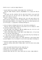 2026 경신전선 생산(공정관리) 면접질문기출, 1분 스피치, 2025면접족보-4