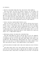 2026 계룡건설산업 건축직 면접질문기출-4