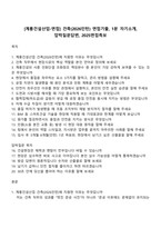 [계룡건설산업-면접] 건축(2026인턴) 면접기출, 1분 자기소개, 압박질문답변, 2025면접족보-1