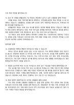 [계룡건설산업-면접] 건축(2026인턴) 면접기출, 1분 자기소개, 압박질문답변, 2025면접족보-6