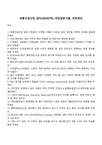 계룡건설산업 설비(2026인턴) 면접질문기출, 면접족보-1