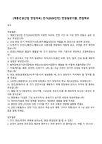 [계룡건설산업 면접자료] 전기(2026인턴) 면접질문기출, 면접족보-1