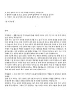 [계룡건설산업 면접자료] 전기(2026인턴) 면접질문기출, 면접족보-2