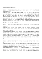 [계룡건설산업 면접자료] 전기(2026인턴) 면접질문기출, 면접족보-3