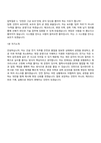 [계룡건설산업 면접자료] 전기(2026인턴) 면접질문기출, 면접족보-8