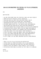 2026 OCI 총무(채용연계형 인턴) 면접기출, 1분 자기소개, 압박질문답변, 2025면접족보-1
