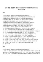 (OCI-면접) 품질관리 내 생산기획(2026채용연계형 인턴) 면접족보, 면접질문기출-1