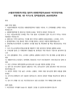 [서울외국환중개-면접] 일반직-외환중개업무(2026년 야간전담직원) 면접기출, 1분 자기소개, 압박질문답변, 2025면접족보-1