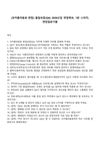 [코카콜라음료-면접] 품질보증(QA) 2026신입 면접족보, 1분 스피치, 면접질문기출-1