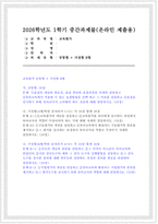 [교육평가B형 2026년 1학기 방송통신대 중간과제] (공통형) 표집의 개념과 필요성, 표집 종류와 표집과정 (지정형 B형) 척도의 개념과 종류 지필평가의 개념-1