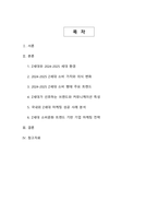 2026 Z세대 마이크로 소비 혁명 - 가심비와 가치 경험 중심의 기업 마케팅 전략-2