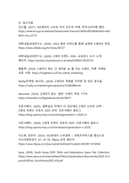 2026 Z세대 마이크로 소비 혁명 - 가심비와 가치 경험 중심의 기업 마케팅 전략-13