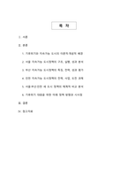 기후위기 시대의 탄소중립 스마트시티 - 지속가능 도시정책 비교 분석-2