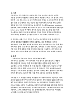 기후위기 시대의 탄소중립 스마트시티 - 지속가능 도시정책 비교 분석-3