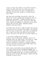 기후위기 시대의 탄소중립 스마트시티 - 지속가능 도시정책 비교 분석-5