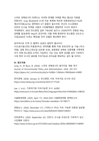 기후위기 시대의 탄소중립 스마트시티 - 지속가능 도시정책 비교 분석-8