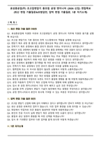 효성중공업(주) 초고압변압기 총조립 공정 엔지니어 (2026 신입) 면접족보(최신 면접 기출질문&모범답안, 압박 면접 기출질문, 1분 자기소개)-1