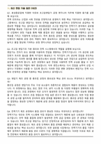 효성중공업(주) 초고압변압기 총조립 공정 엔지니어 (2026 신입) 면접족보(최신 면접 기출질문&모범답안, 압박 면접 기출질문, 1분 자기소개)-2
