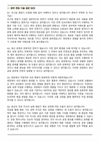 효성중공업(주) 초고압변압기 총조립 공정 엔지니어 (2026 신입) 면접족보(최신 면접 기출질문&모범답안, 압박 면접 기출질문, 1분 자기소개)-6