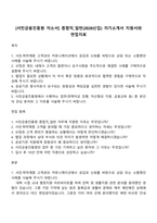 [서민금융진흥원 자소서] 종합직_일반(2026신입) 자기소개서 지원서와 면접자료-1