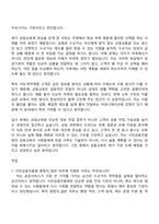 [서민금융진흥원 자소서] 종합직_일반(2026신입) 자기소개서 지원서와 면접자료-6