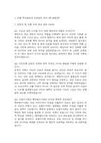 [국민건강보험공단 행정 면접 완벽 가이드] 국민건강보험공단 행정직 면접 실전 경험 기반 핵심 전략과 국민건강보험공단 행정직 면접기출 60문항 정리-3