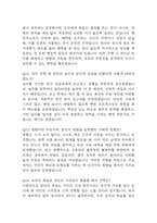 [국민건강보험공단 행정 면접 완벽 가이드] 국민건강보험공단 행정직 면접 실전 경험 기반 핵심 전략과 국민건강보험공단 행정직 면접기출 60문항 정리-6