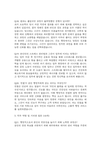 [국민건강보험공단 행정 면접 완벽 가이드] 국민건강보험공단 행정직 면접 실전 경험 기반 핵심 전략과 국민건강보험공단 행정직 면접기출 60문항 정리-8