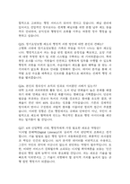 [국민건강보험공단 행정 면접 완벽 가이드] 국민건강보험공단 행정직 면접 실전 경험 기반 핵심 전략과 국민건강보험공단 행정직 면접기출 60문항 정리-10