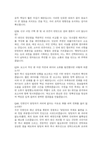 [국민건강보험공단 행정 면접 완벽 가이드] 국민건강보험공단 행정직 면접 실전 경험 기반 핵심 전략과 국민건강보험공단 행정직 면접기출 60문항 정리-14