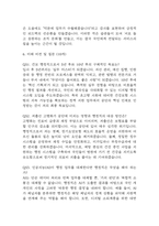 [국민건강보험공단 행정 면접 완벽 가이드] 국민건강보험공단 행정직 면접 실전 경험 기반 핵심 전략과 국민건강보험공단 행정직 면접기출 60문항 정리-18