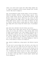 [국민건강보험공단 행정 면접 완벽 가이드] 국민건강보험공단 행정직 면접 실전 경험 기반 핵심 전략과 국민건강보험공단 행정직 면접기출 60문항 정리-19
