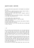 2026년1학기 중간과제 컴퓨터의이해 빅데이터의 기술-1