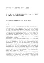 2026학년도 1학기 중간과제 세계의 역사 공통 누가 민주주의를 두려워하는가-1