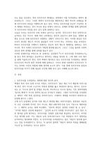 2026학년도 1학기 중간과제 세계의 역사 공통 누가 민주주의를 두려워하는가-2