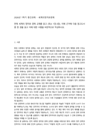 2026년 1학기 중간과제 세계의 정치와 경제  어떻게 극단적 소수가 다수를 지배하는가-1