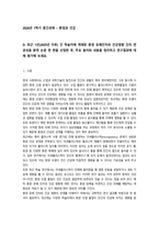 2026년 1학기 중간과제 환경과 건강 D 환경 유해인자와 건강영향-1